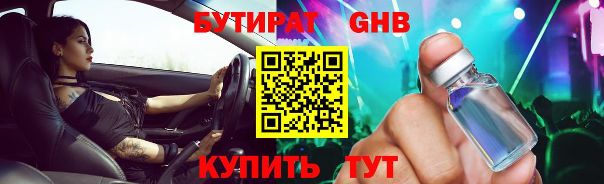 Бутират оксибутират  Вход с VPN  Ковров 