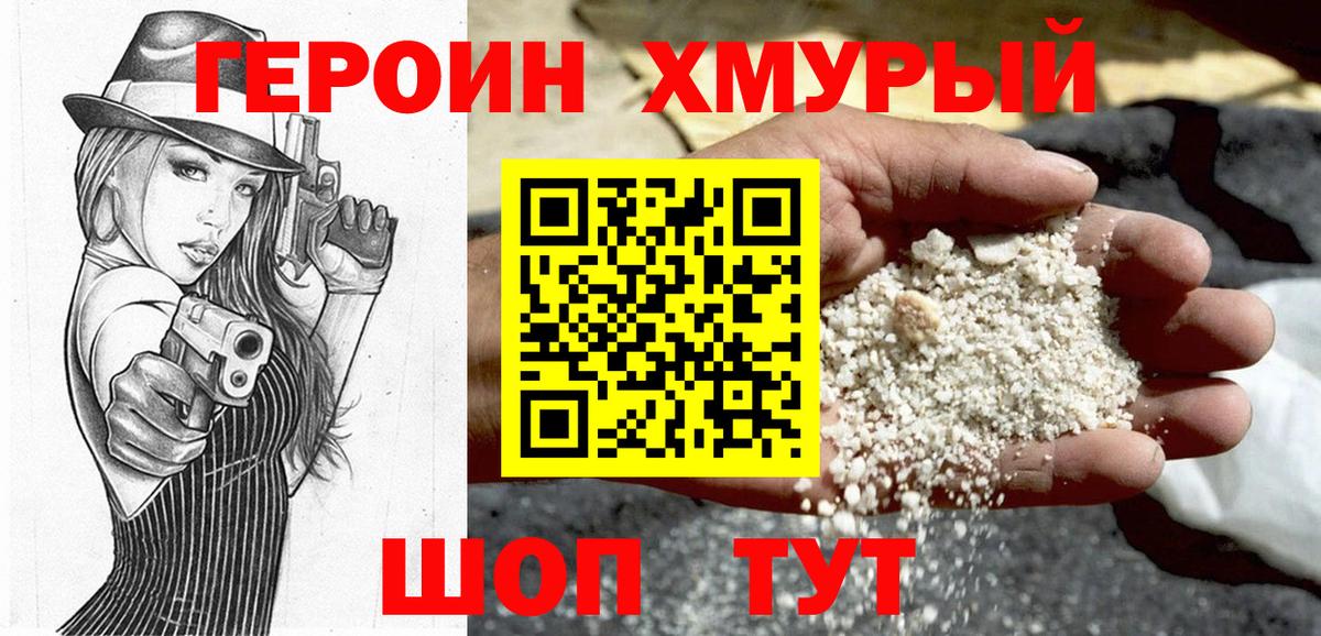 ГЕРОИН Heroin Ковров