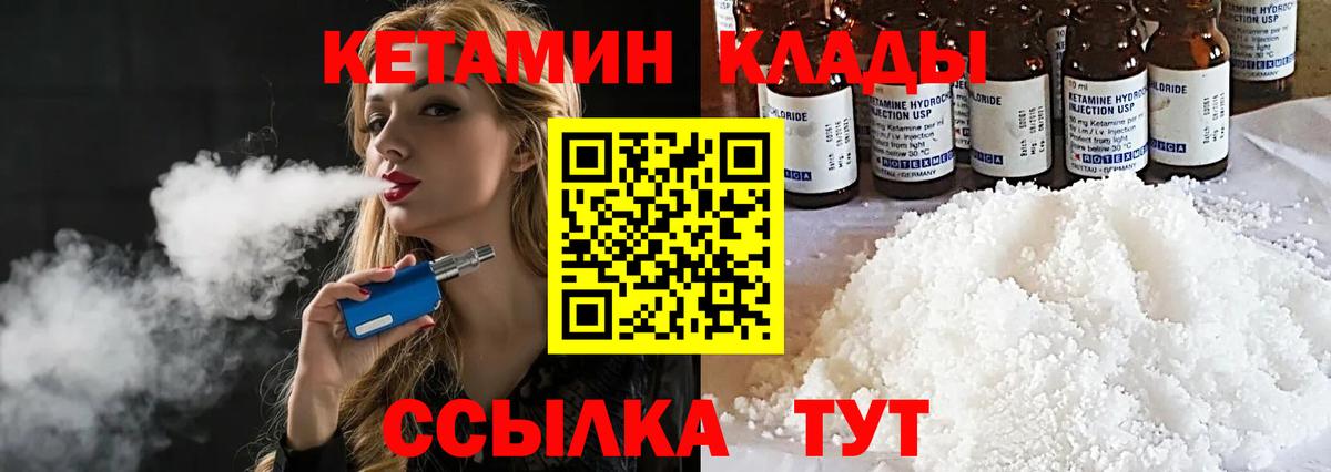 Кетамин VHQ  Вход с VPN  Ковров  Кетамин ketamine 