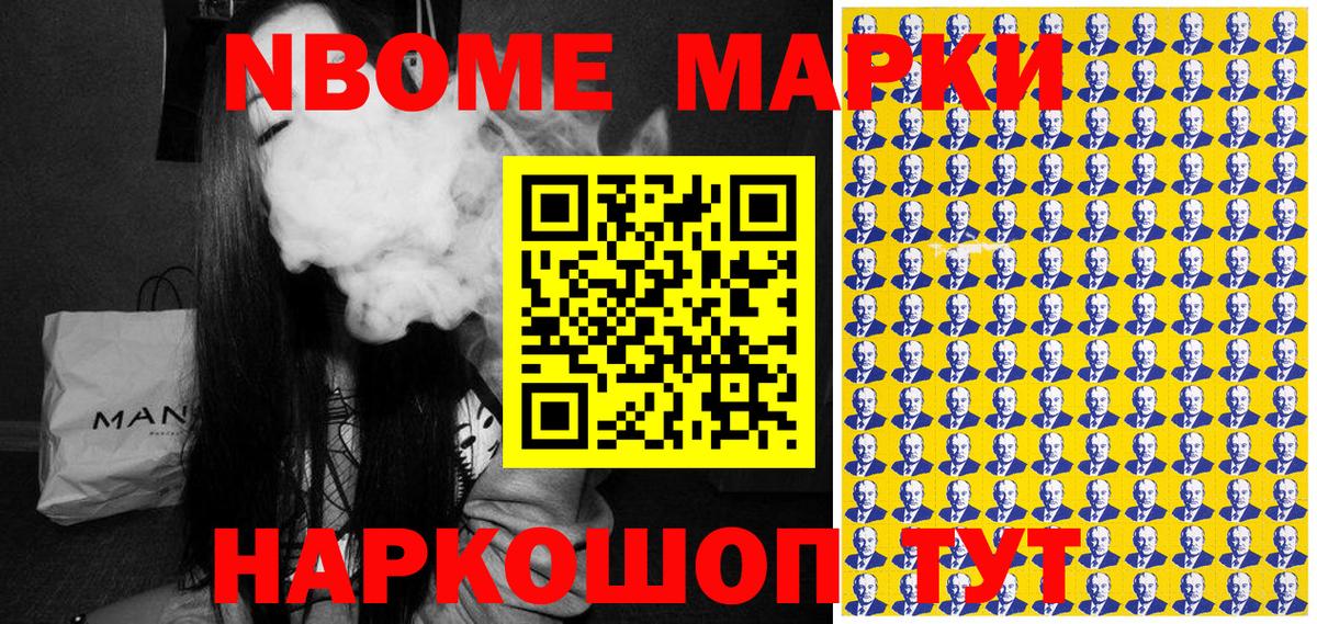 Наркотические марки 1500мкг  Марки N-bome  Ковров  Вход с VPN 